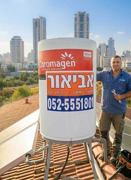 דוד שמש כרומגן
